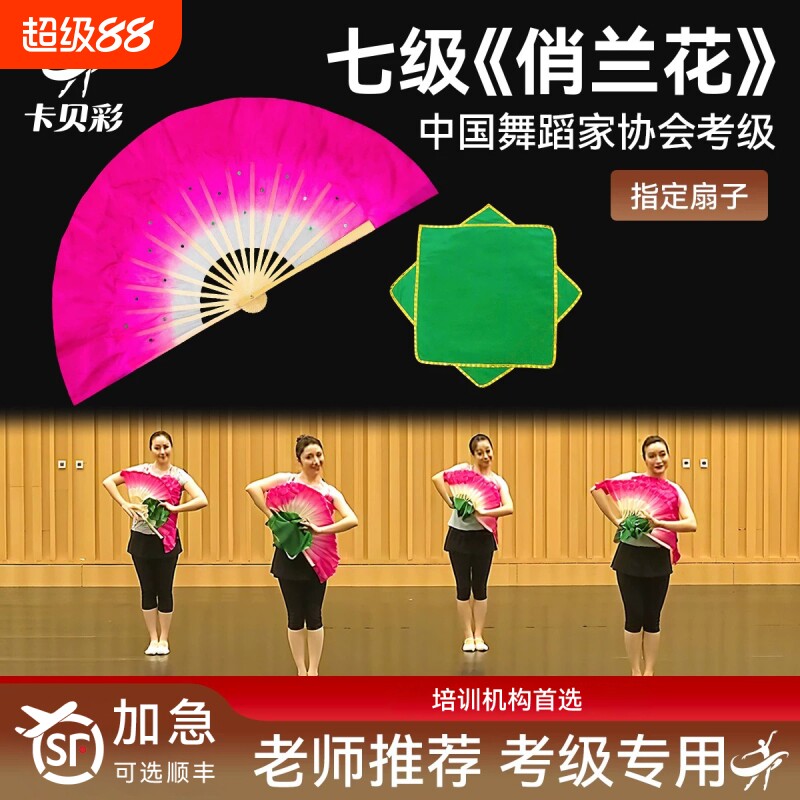 中国舞协考级七级俏兰花真丝舞蹈扇子茶山放歌八级花鼓灯舞韵道具