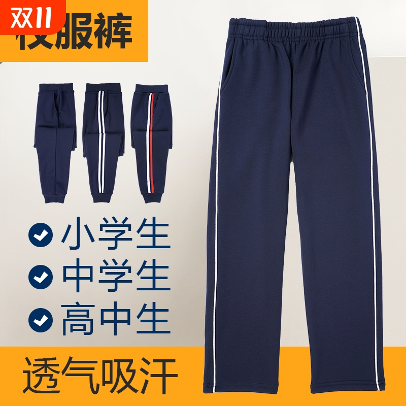小学生校服裤子一道二杠纯棉长裤