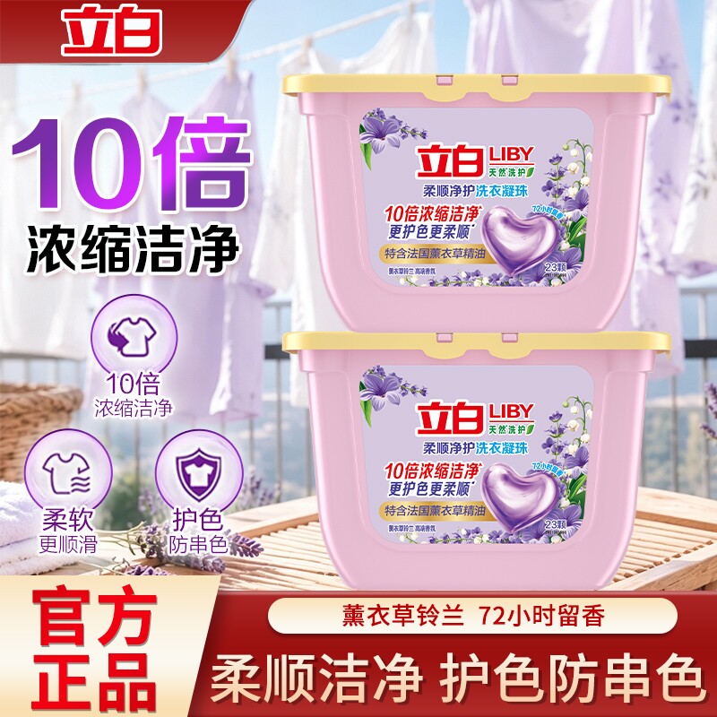 立白柔顺净护洗衣凝珠薰衣草香氛图片