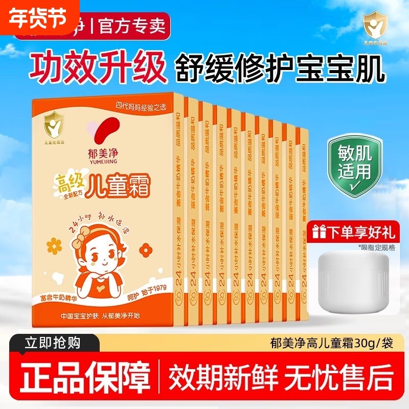 郁美净高级儿童霜袋装秋冬滋润霜宝宝护肤品滋润保湿正品秋冬润肤