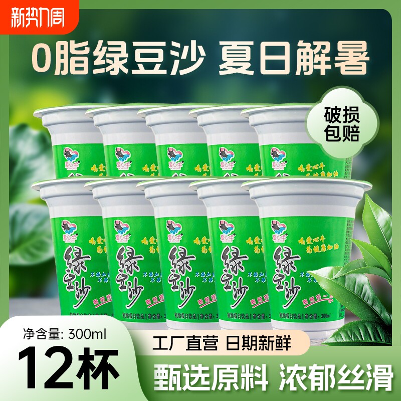 爱心牛绿豆沙冰饮料杯装300ml夏季清凉解渴0脂冰沙饮品整箱批发