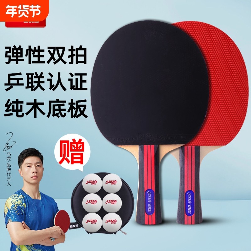 红双喜双拍乒乓球拍初学者成人儿童娱乐训练专业级乒乓球拍