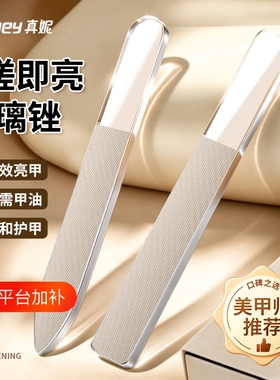 【一磨就亮】美甲亮甲玻璃指甲锉