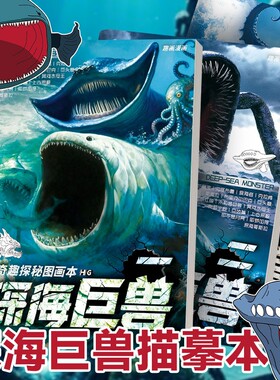 深海巨兽哥斯拉儿童描摹本