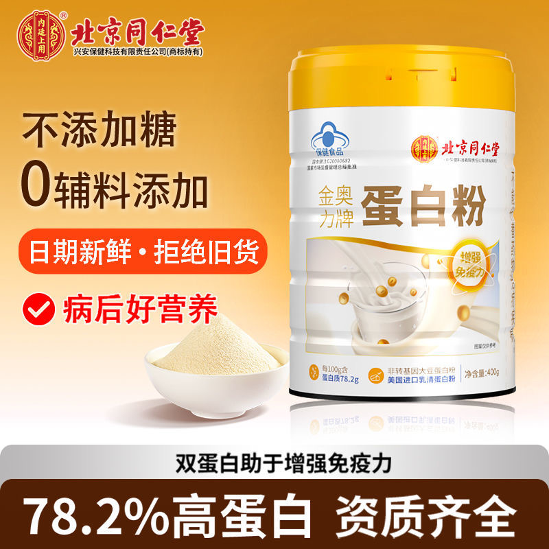 北京同仁内廷上用蛋白粉成人老年人大豆乳清蛋白质粉无糖营养内