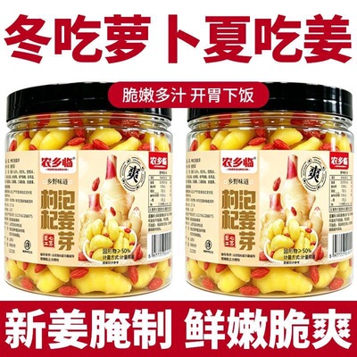 枸杞泡姜芽新鲜香脆嫩山东开胃腌制泡菜下饭菜仔姜糖醋生姜姜片