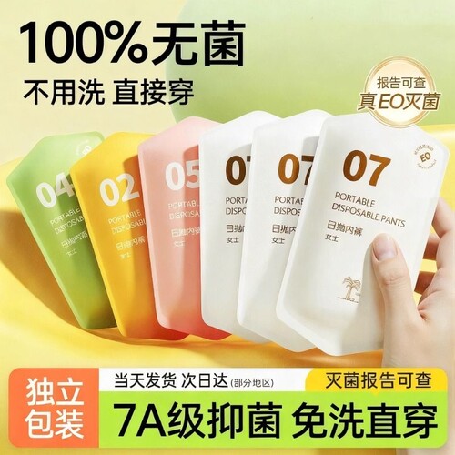 一次性内裤女款纯棉无菌独立包装