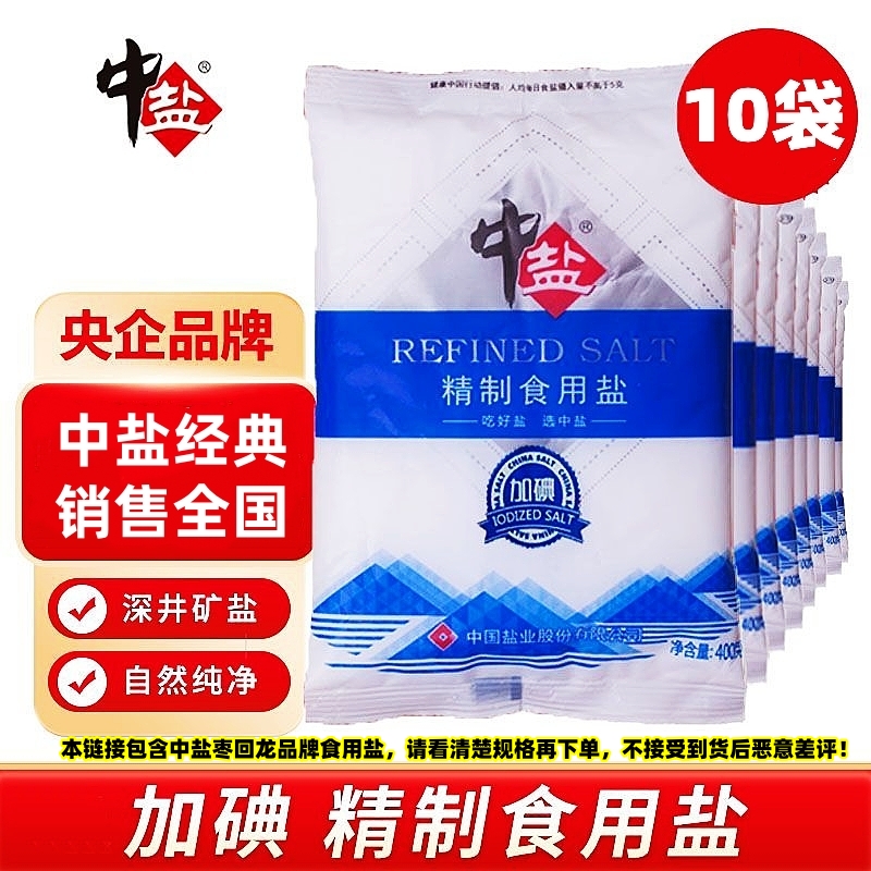 精制盐细盐中盐碘盐健康之选食盐