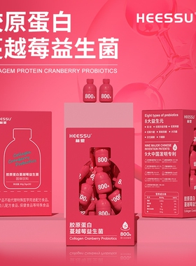 HEESSU胶原蛋白蔓越莓益生菌60g/盒冻干粉多规格