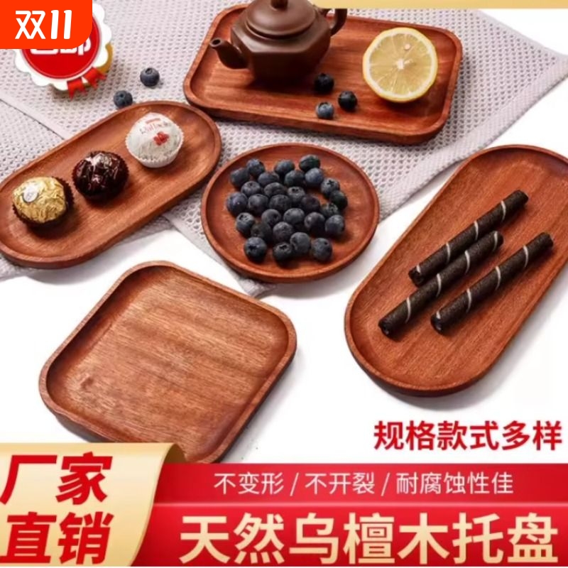 日式乌檀木托盘实木长方形家用餐具茶水杯盘椭圆形碟西餐圆形盘子