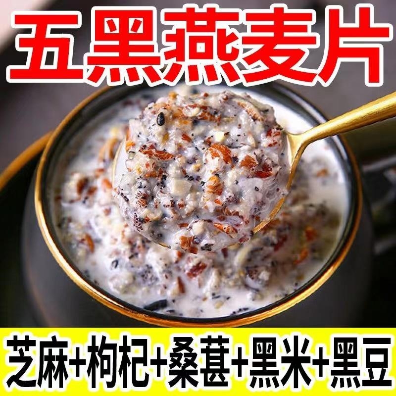 【整箱4O包】五黑谷物燕麦片枸杞芝麻糊营养早餐代餐即食冲泡麦片