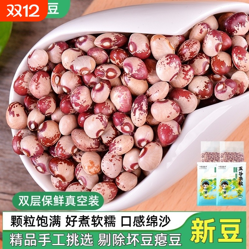 熊猫豆新货云南特产红豆子农家花红芸豆类五谷杂粮花腰豆煲汤饭豆