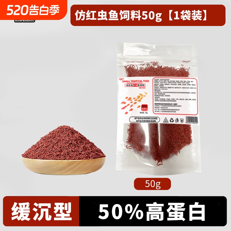 试吃装仿红虫鱼饲料七彩神仙鱼小型鱼粮观赏鱼小颗粒鹦鹉鱼热带