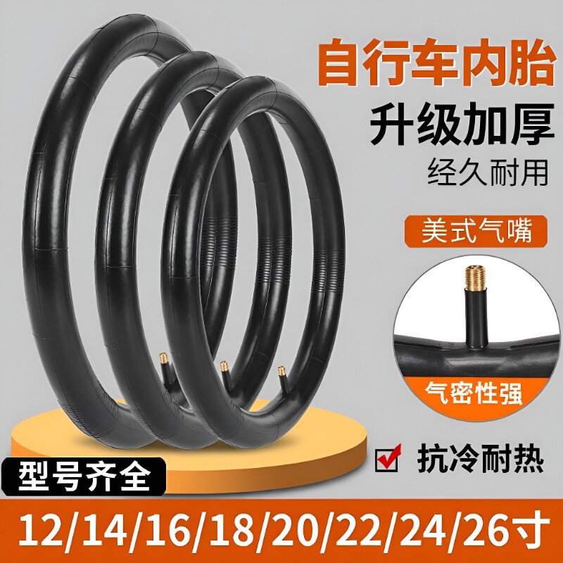 自行车内胎轮胎26寸山地车12/14/16/18/20/22/24/单车加长嘴加厚