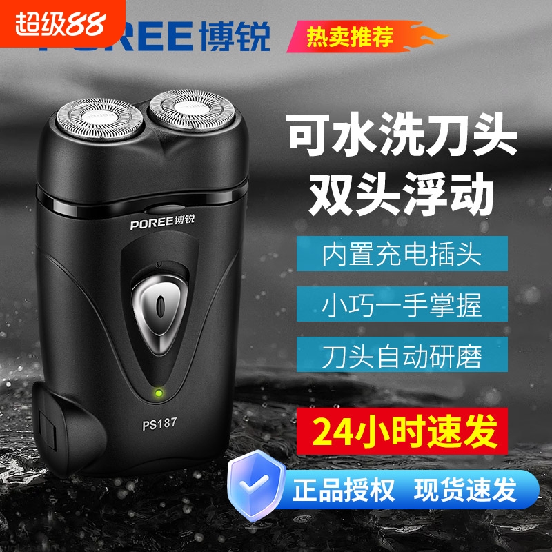 飞科博锐电动剃须刀男士刮胡刀便携胡须刀双头PS187双刀充电小巧