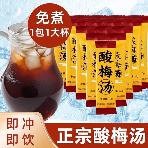 酸梅汤酸梅粉晶原材料包商用速溶粉自制正宗老北京小袋装冲饮饮料