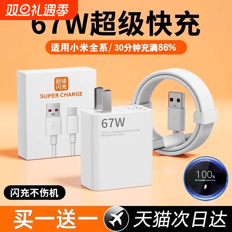 120W充电器适用小米红米17超级闪充note9/12K60原套装11pro/14/13充电线K80K50正品67W插头6a快充数据线typec