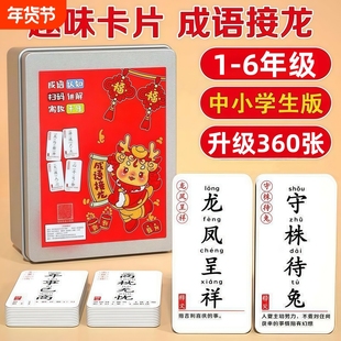 成语接龙扑克牌小学生认字卡片儿童趣味卡牌益智亲子游戏玩具互动