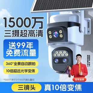 太阳能监控摄像头手机远程家用室外4G免流量高清夜视无需网络摄影