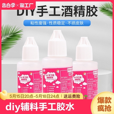 DIY辅料手工胶麻绳编织酒精胶手工胶布艺棉绳麻绳胶水强力粘合剂