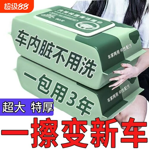 汽车内饰清洁湿巾车内车用皮革车载专用多功能擦车神器实惠装玻璃