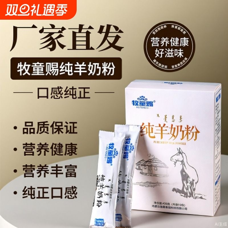 内蒙古纯羊奶粉全脂高钙无蔗糖儿童学生孕妇中老年成人冲饮早餐
