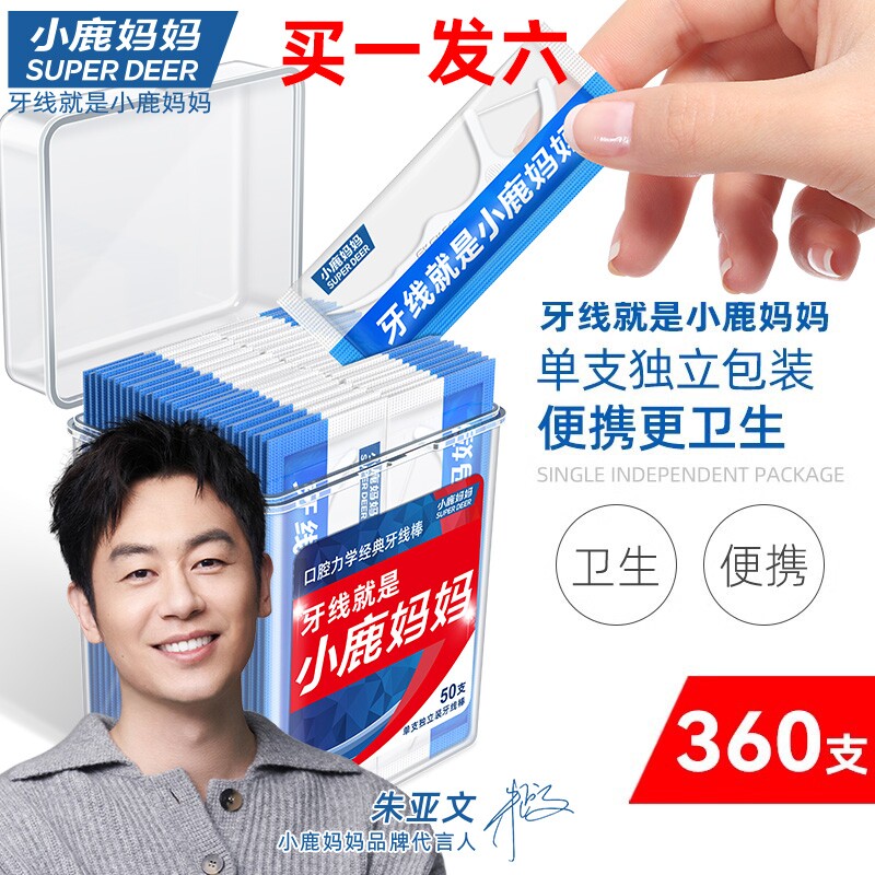 小鹿妈妈牙线独立包装单支家庭装随身便携盒牙签线细滑超细牙线棒