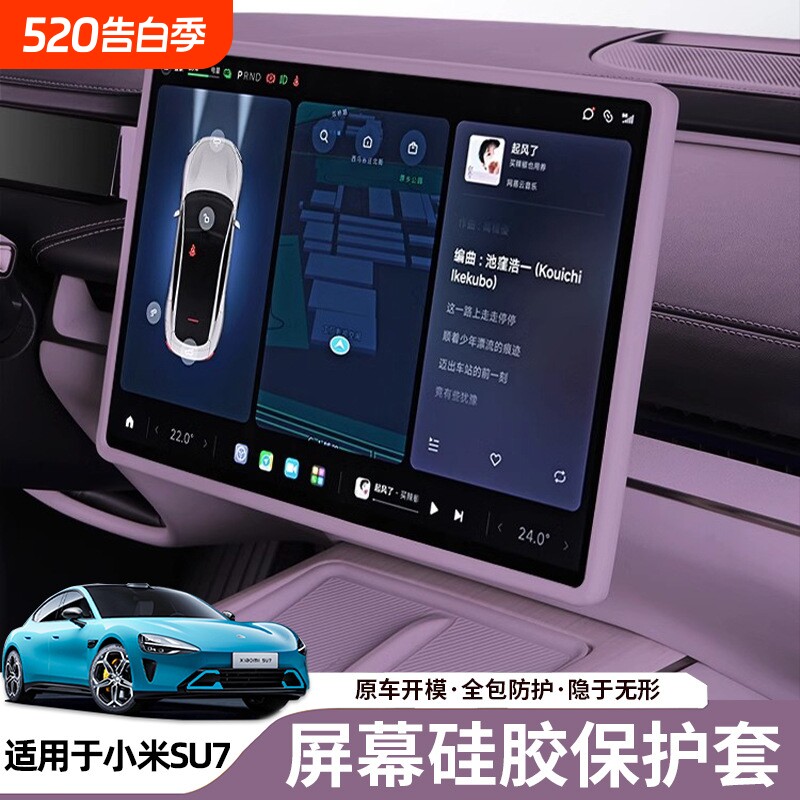 适用于小米YU7屏幕保护套中控导航显示屏硅胶保护套内饰防护配件