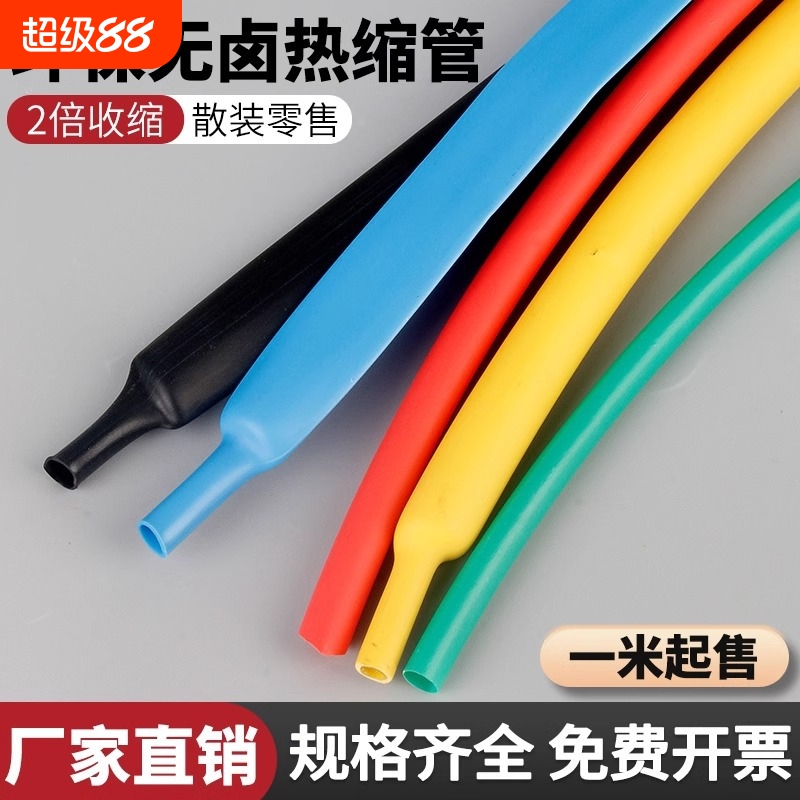 加厚耐磨1米热缩管绝缘套管2倍收缩管1mm-150mm电缆保护套热塑管