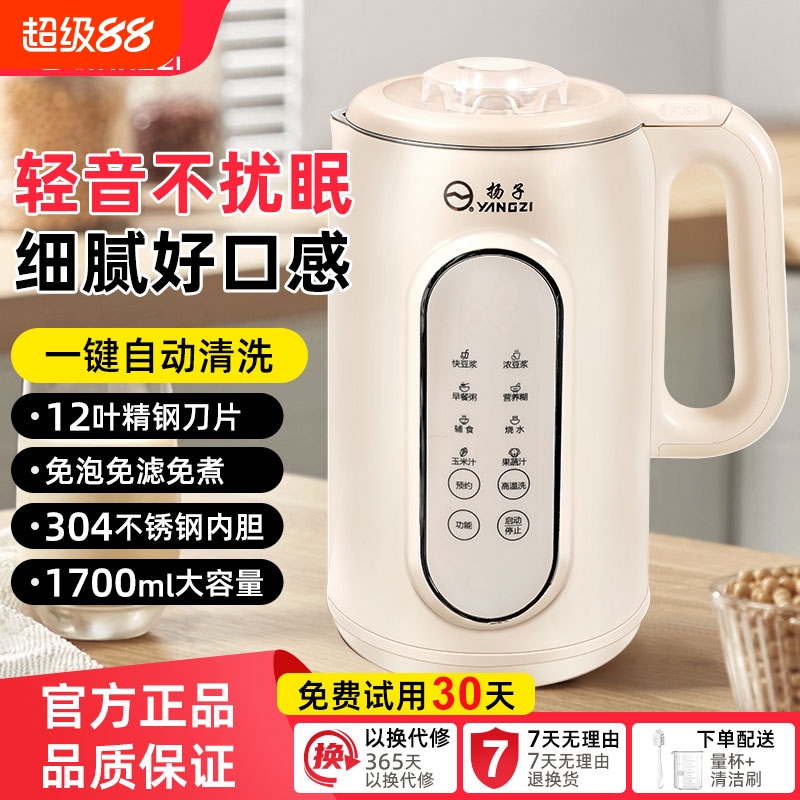 扬子破壁机大容量多功能豆浆机正品官方旗舰店家用自动轻音榨汁机