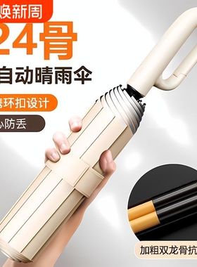 24骨自动雨伞晴雨两用防暴雨加大伞面黑胶防晒舒适握把防雨防晒伞
