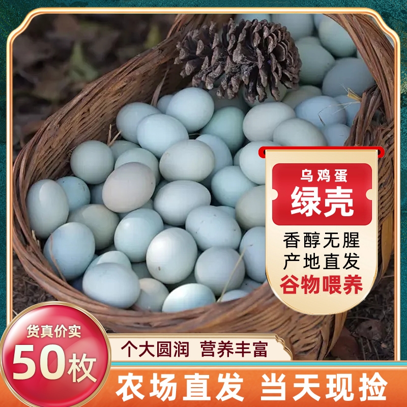 绿壳土鸡蛋农村散养谷物蛋乌鸡蛋