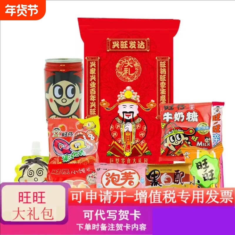 过年旺旺零食大礼包组合送礼新年礼包员工可开专票巨型礼物年货节,零食/坚果/特产,膨化食品,淘宝优惠券,粉丝福利购,淘宝优惠卷