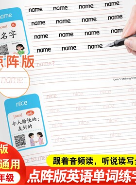 英语单词描红练习本练字帖