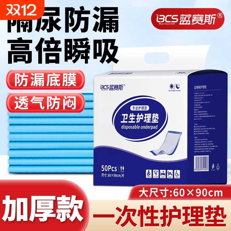 蓝赛斯一次性护理垫加厚