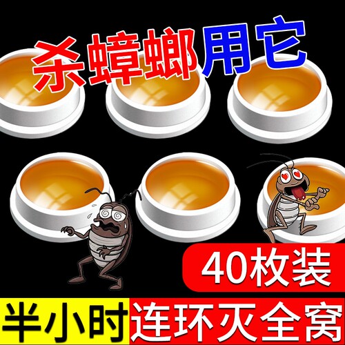 强力杀蟑药家用室内除蟑干净彻底