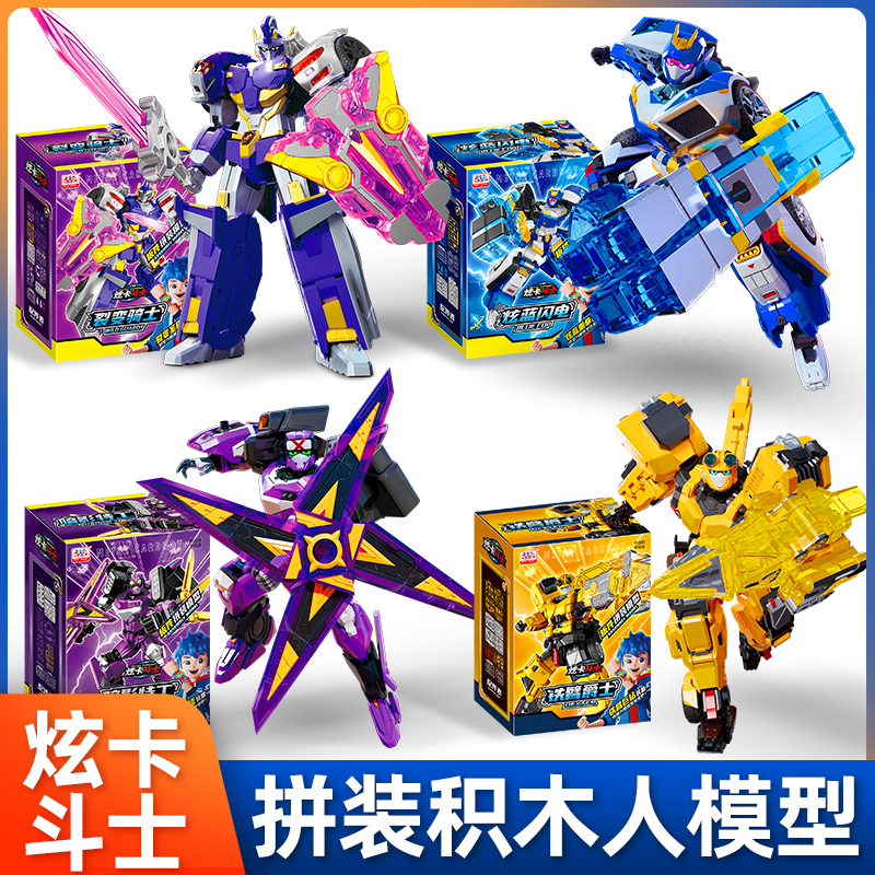 文盛炫卡斗士拼装积木人