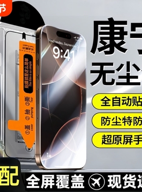 钢化膜手机膜无尘仓适用苹果16iPhone15promax14/13p全屏17防窥膜15/17pro抗蓝光11/xr自动贴膜xsmax防爆玻璃