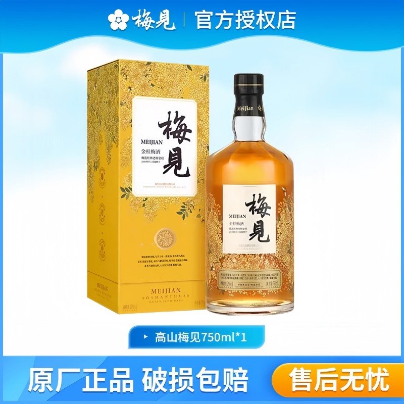 青梅酒12度金桂梅酒750ml果酒微醺订婚梅子酒冰饮甜酒官方正品