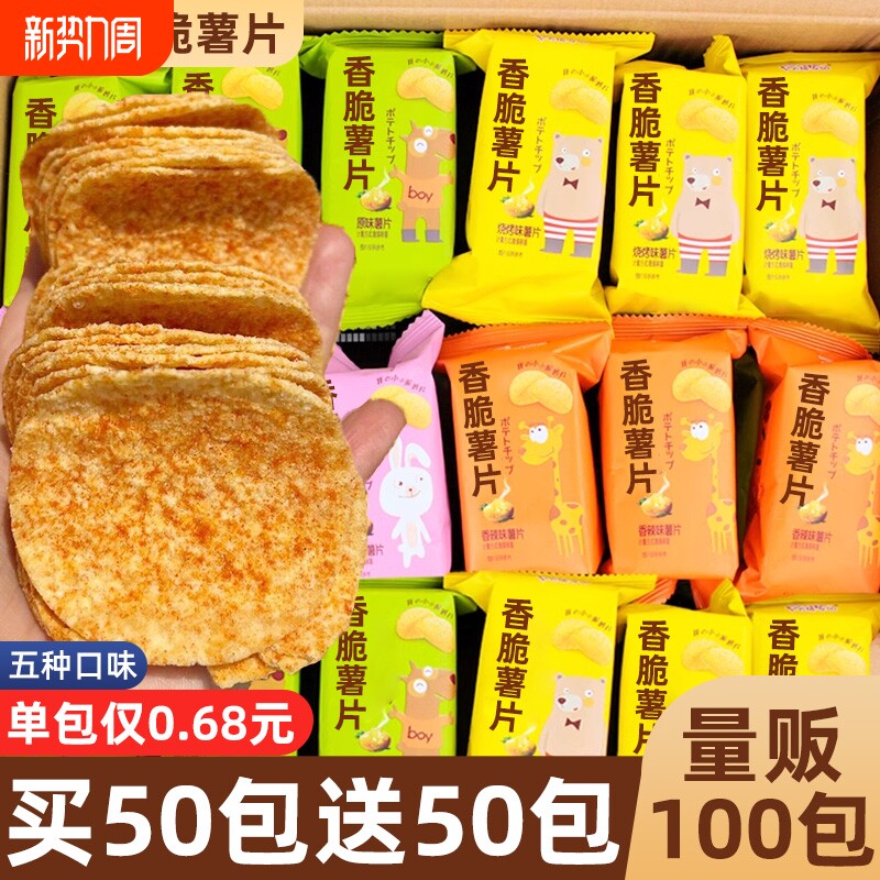 薯片零食小包装土豆片大礼包解馋小吃休闲食品整箱批发旗舰店好吃