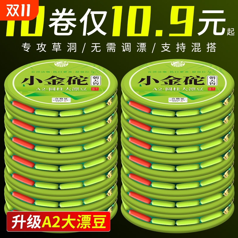 升级A2大漂豆传统钓线组绑好小金砣朝天钩超强拉力钓草洞草边鲫鱼