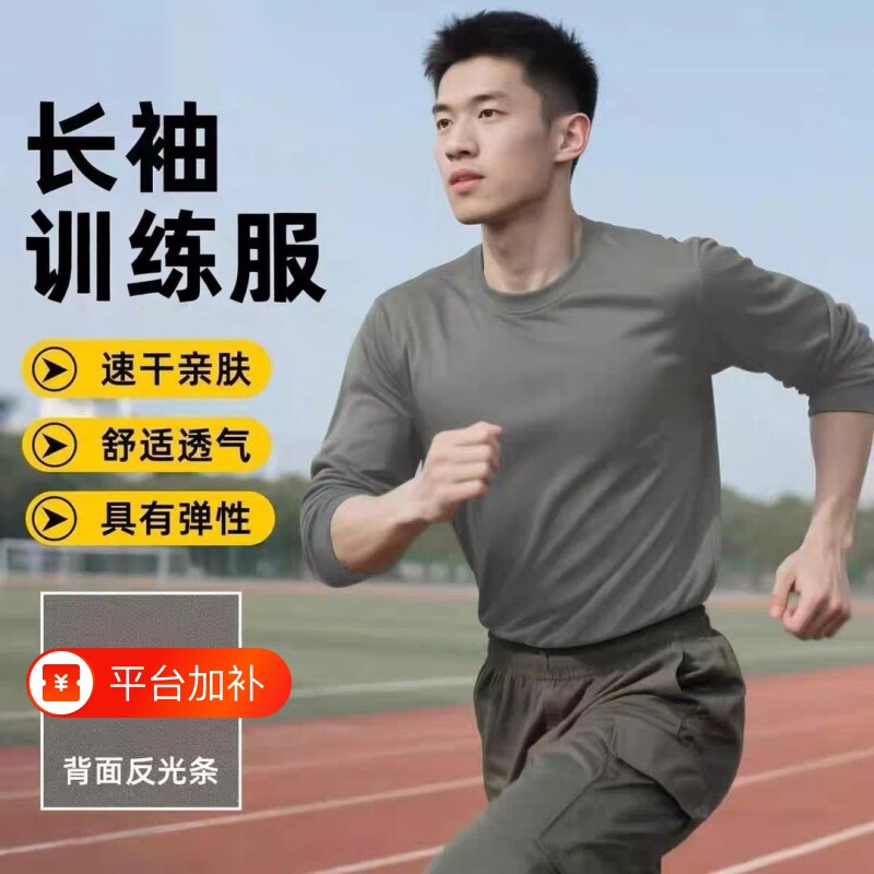 春秋长袖体能服男体能训练服速干透气圆领衫户外运动套装上衣T恤
