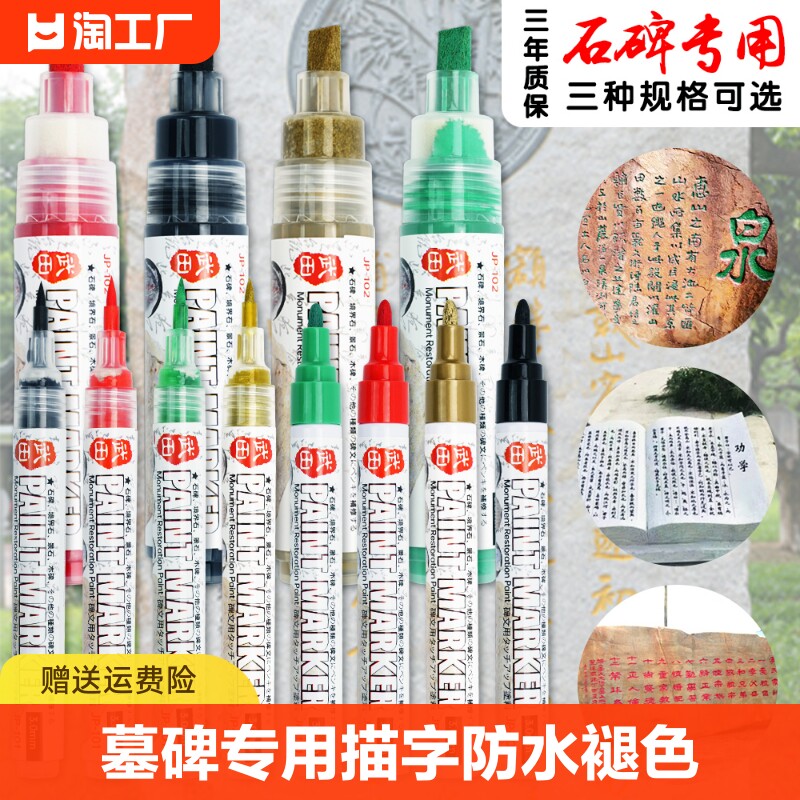 墓碑补漆专用石碑油漆笔描字漆防水不褪色记号笔刻字永久漆笔硬头