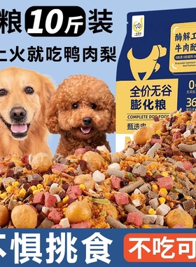 冻干泰迪狗粮小型犬通用型10斤装成幼犬比熊柯基博美土狗专用大型