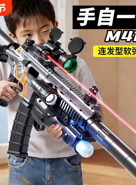 M416电动连发手自一体软弹枪儿童玩具步枪男孩礼物6岁8黑科技手动