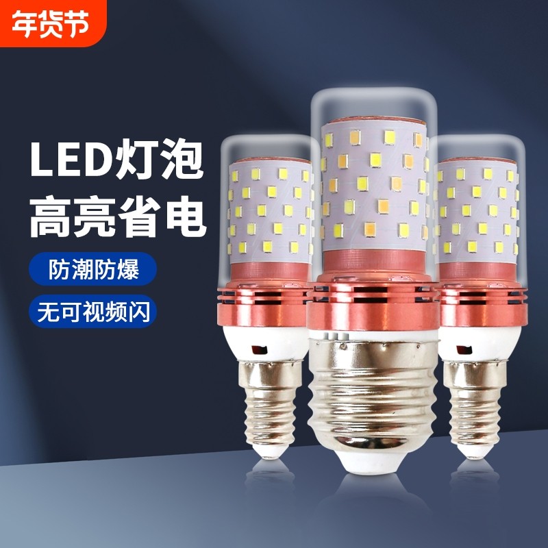 led光头强玉米灯泡e2716w18w节能光源超亮螺口照明三色充