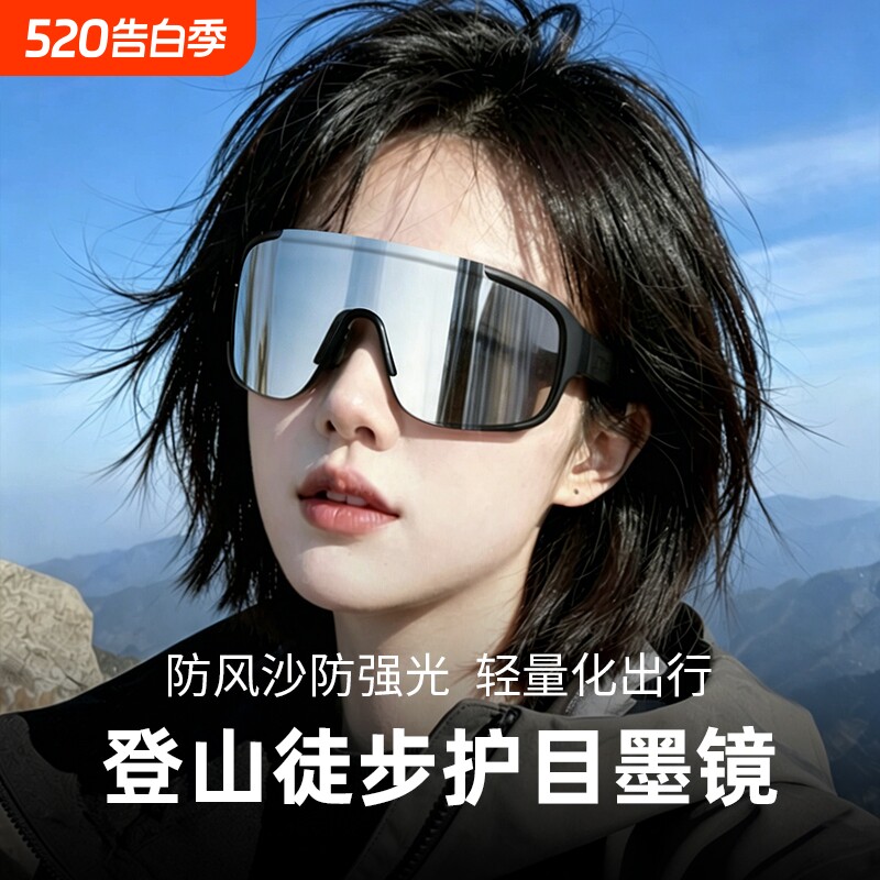登山护目镜女爬山墨镜男户外防紫外线骑行太阳镜变色防风偏光感光