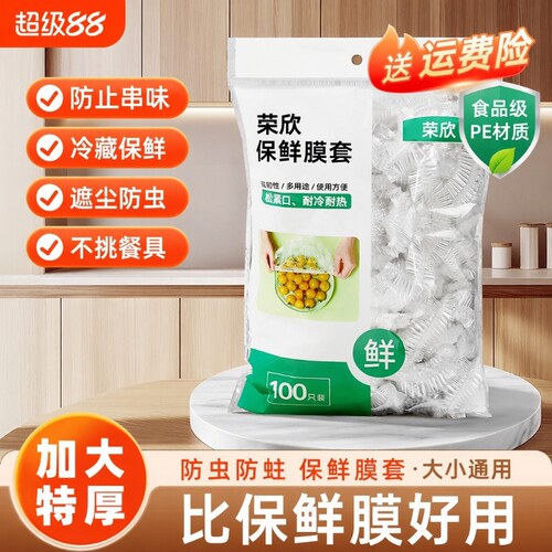 一次性保鲜膜套罩食品级
