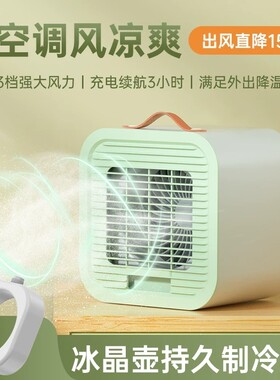 新款桌面冰晶风扇USB充电迷你制冷风扇家用宿舍小型空调扇多规格