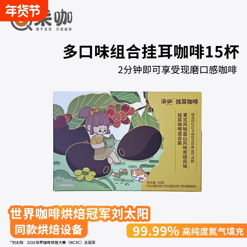 柒咖挂耳咖啡蓝山意式炭烧美式风味现磨手冲风味防困云南小粒咖啡